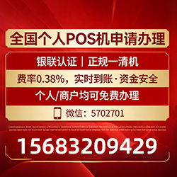 汾阳手把手教你免费领取个人POS机，费率透明秒到账无风险